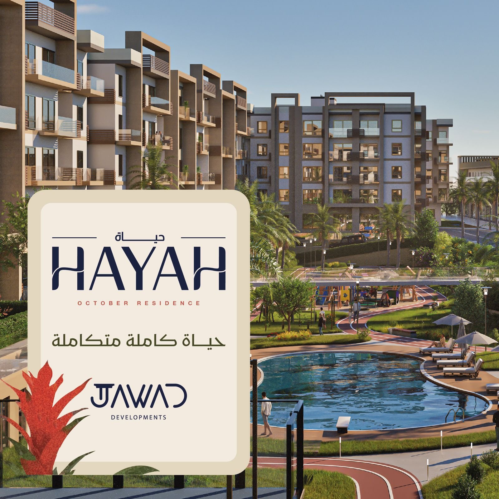 حياه ريزيدنس علي طريق الواحات مباشره بعد جامعه msa